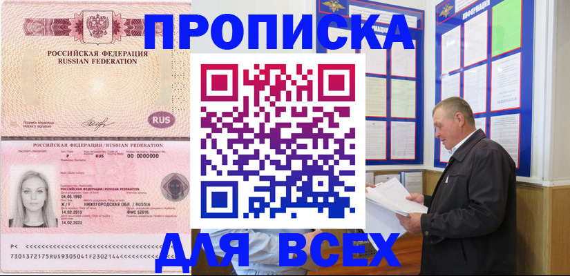 прописка для школы в Сарапуле