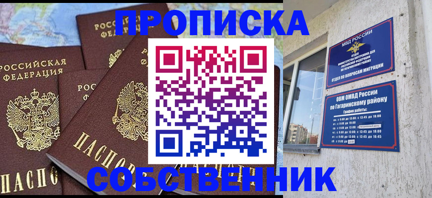 прописка от собственника в Сарапуле